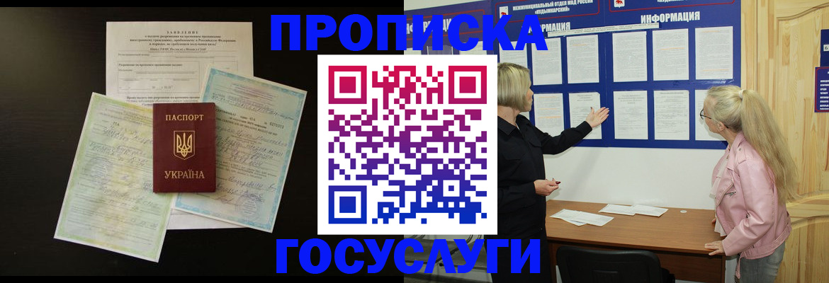 временная регистрация адрес в Северобайкальске