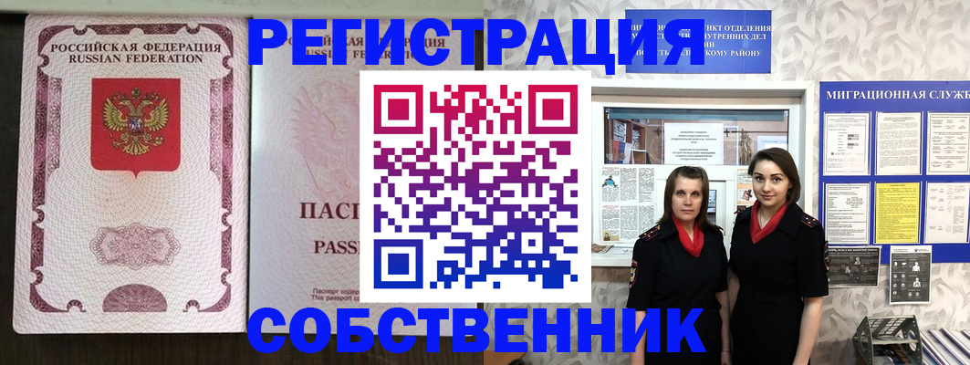 временная регистрация адрес в Северобайкальске