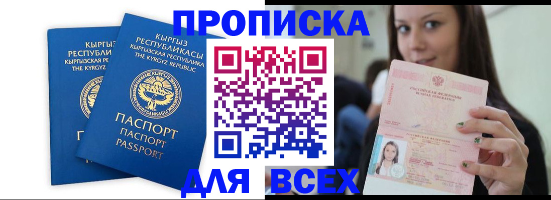 временная регистрация для всех в Северобайкальске