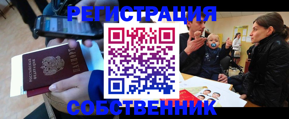 прописка паспорт в Северобайкальске