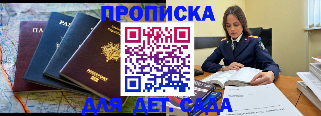 прописка для работы в Северобайкальске